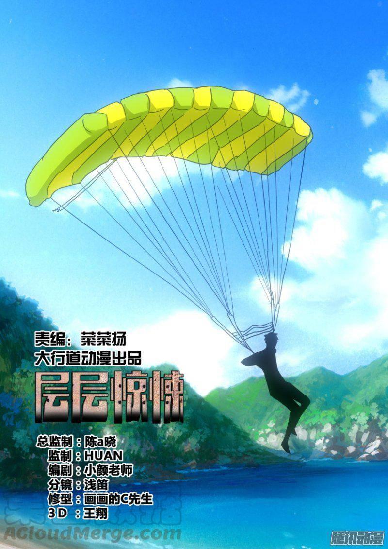 層層驚悚 - 第393回 - 1