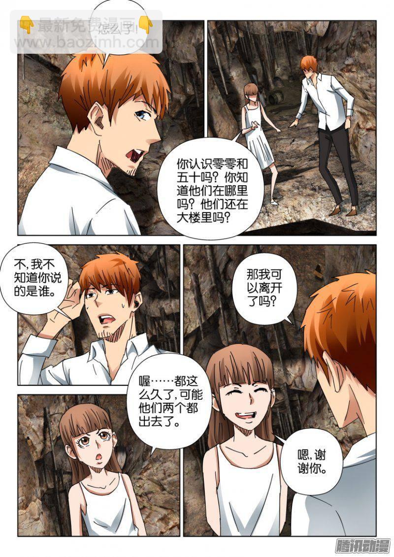 層層驚悚 - 第393回 - 2