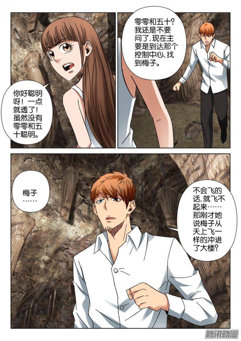 層層驚悚 - 第393回 - 2