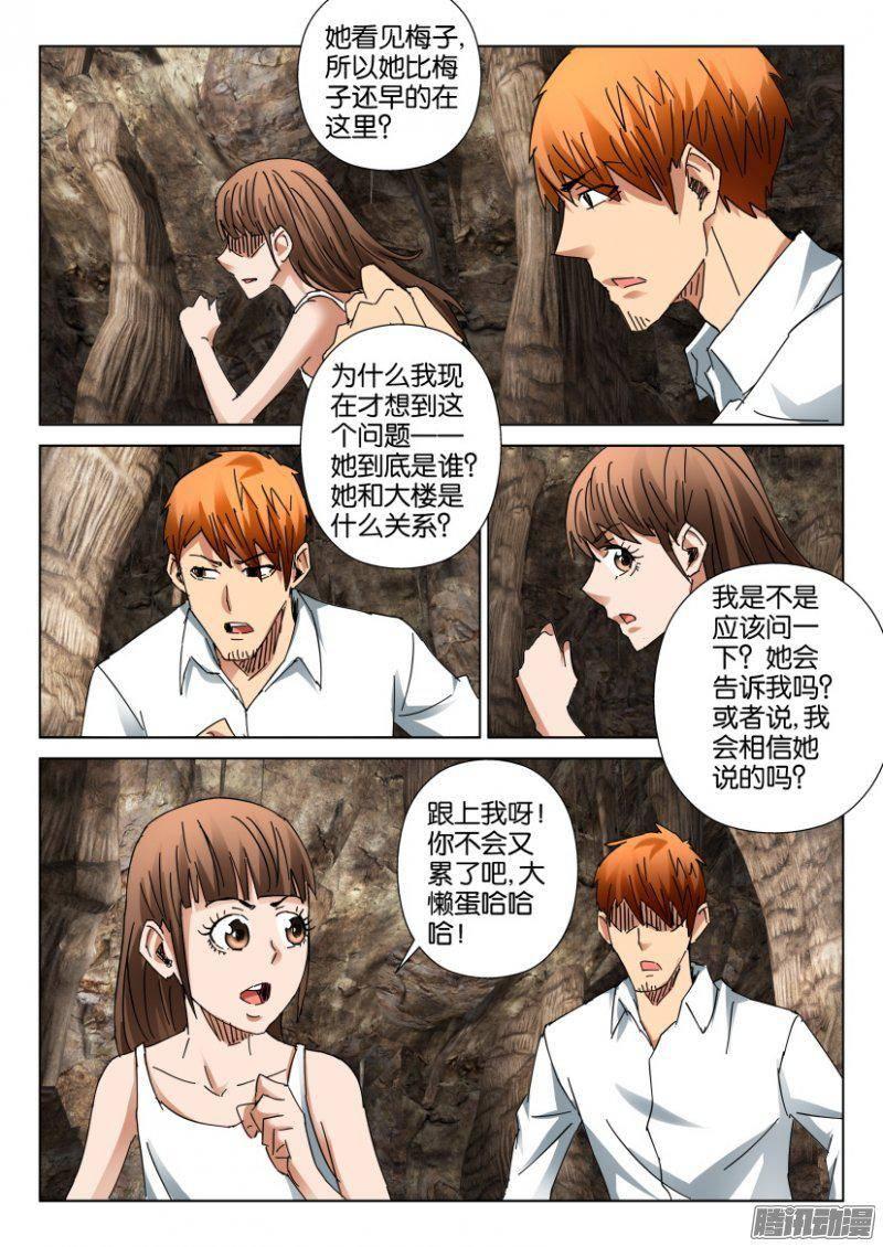 層層驚悚 - 第393回 - 1