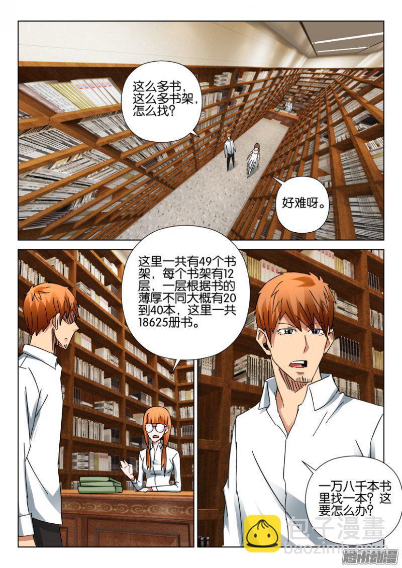 層層驚悚 - 第395回 - 1