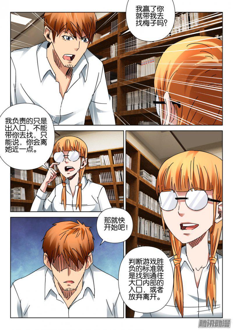 層層驚悚 - 第395回 - 2