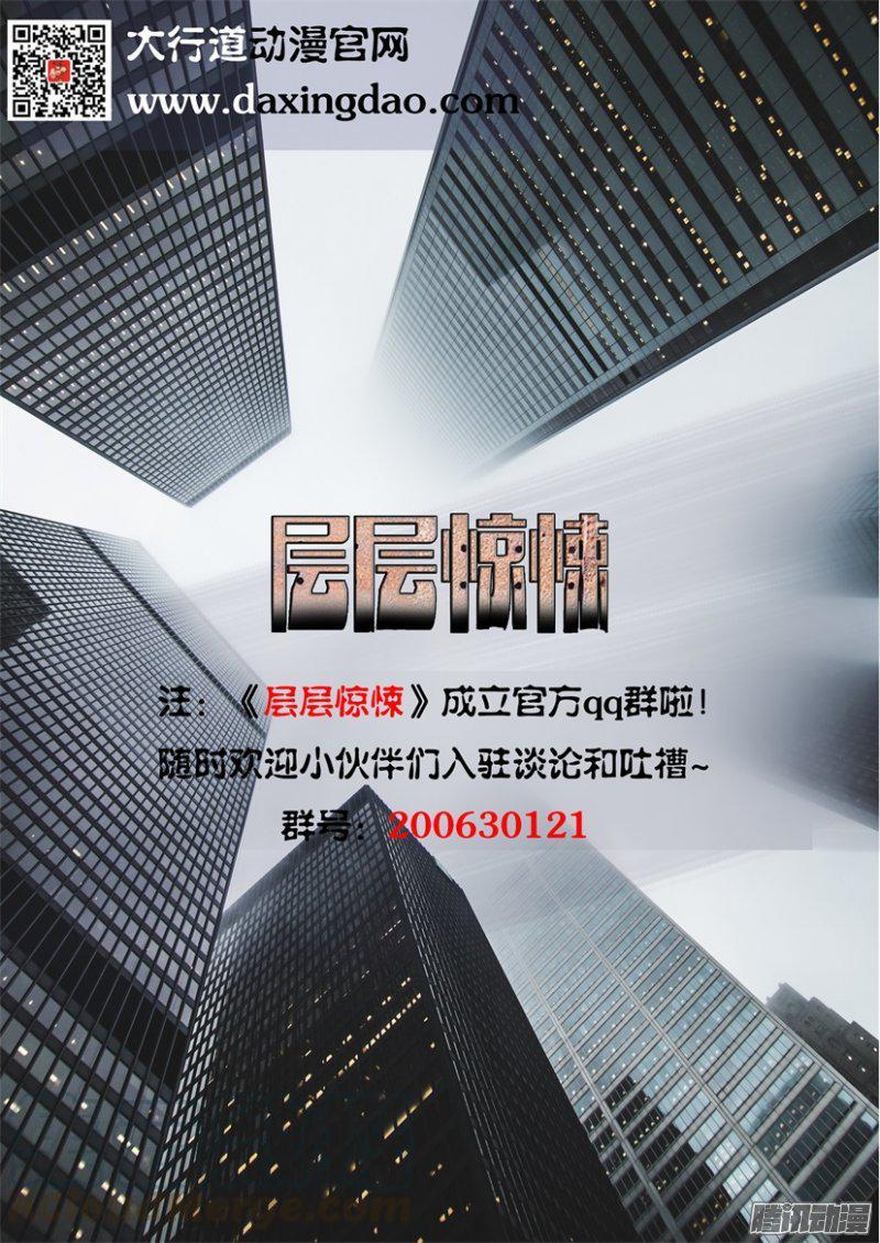 層層驚悚 - 第397回 - 2