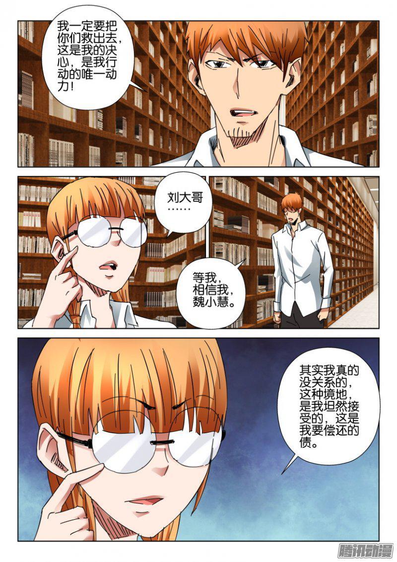 層層驚悚 - 第397回 - 1