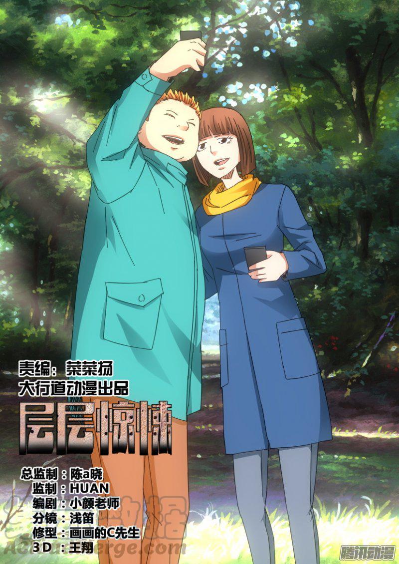 層層驚悚 - 第399回 - 1