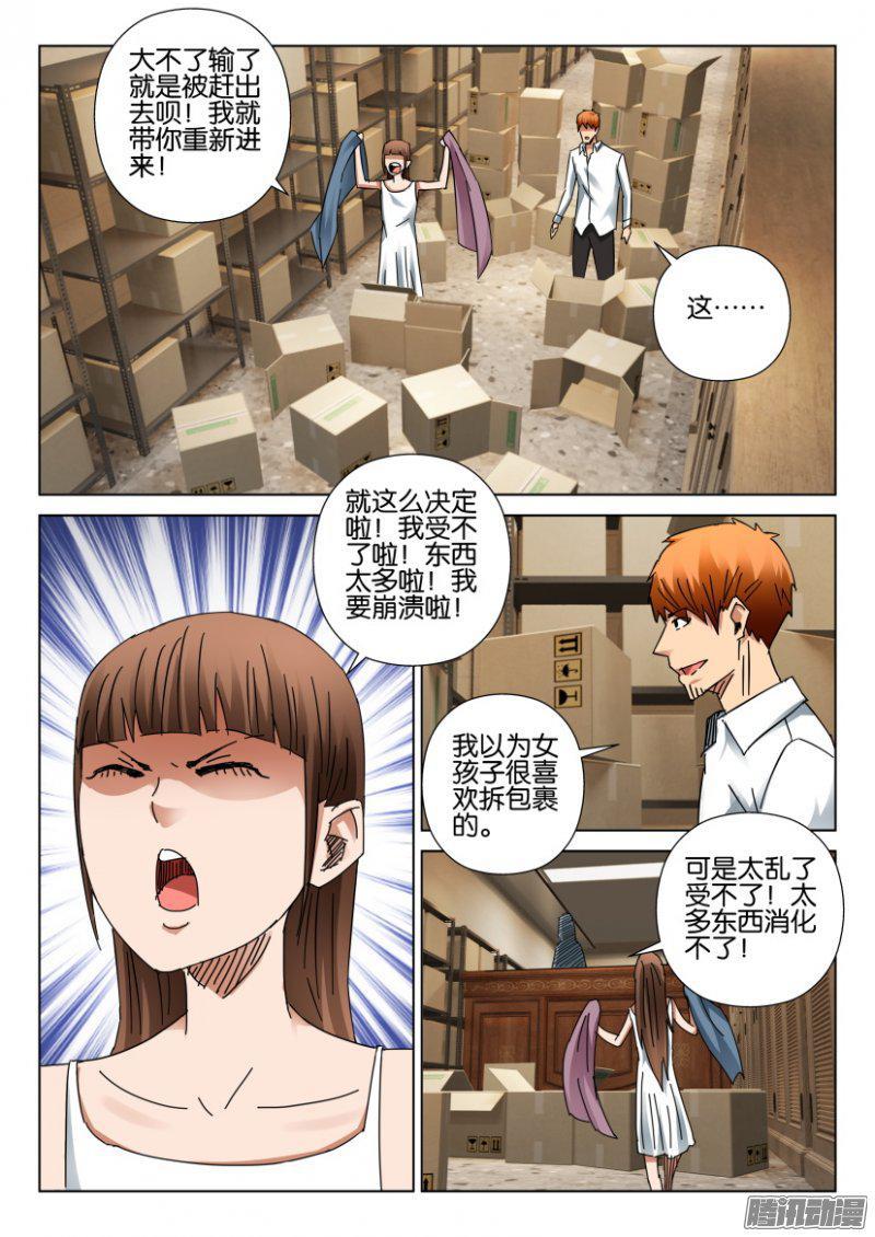 層層驚悚 - 第399回 - 3