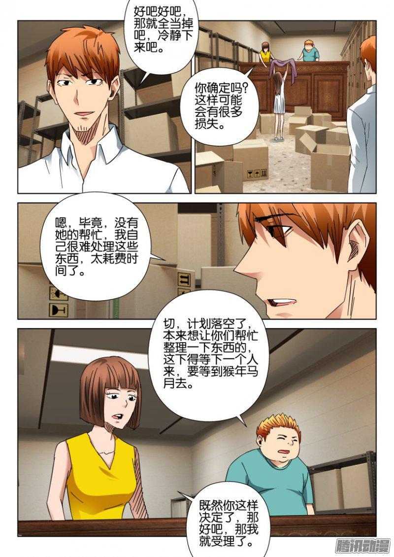 層層驚悚 - 第399回 - 1