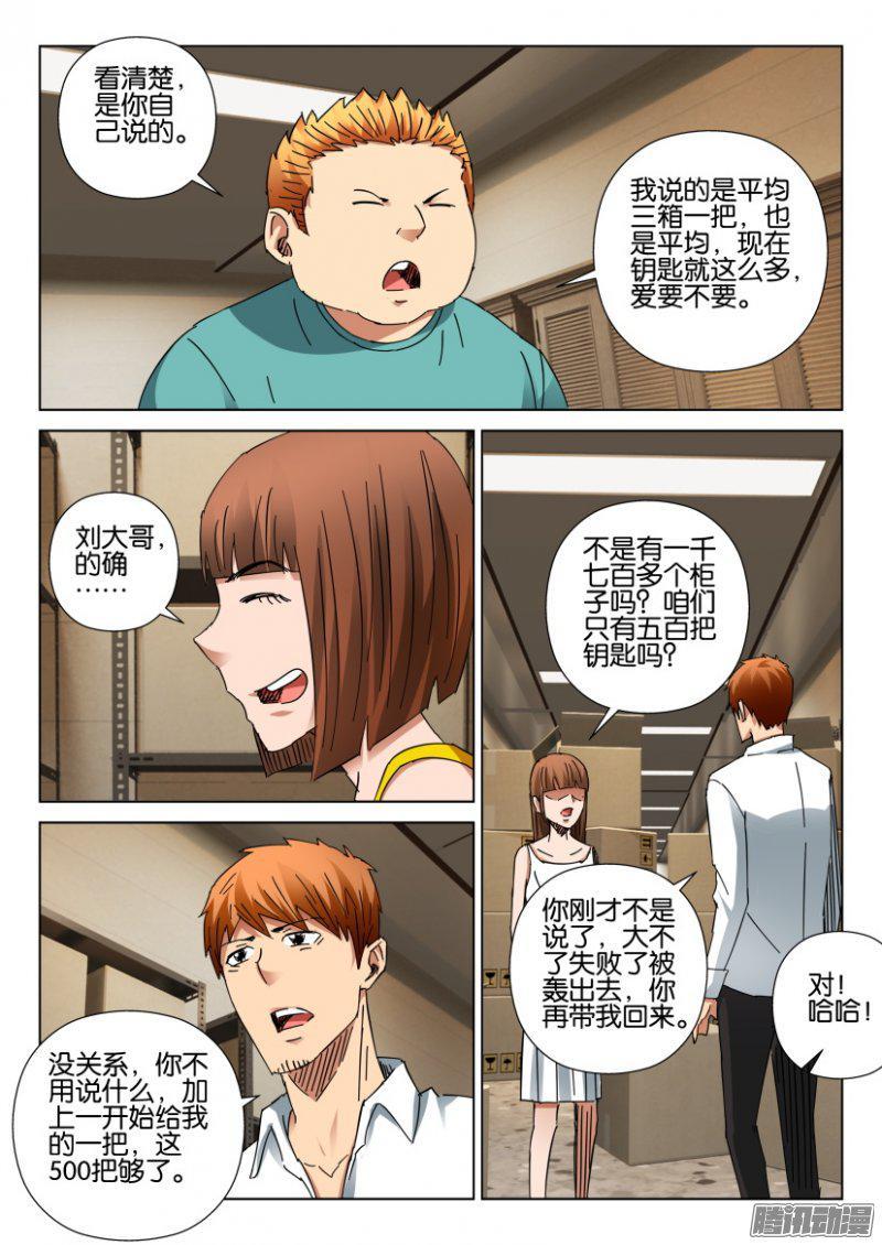 層層驚悚 - 第399回 - 3