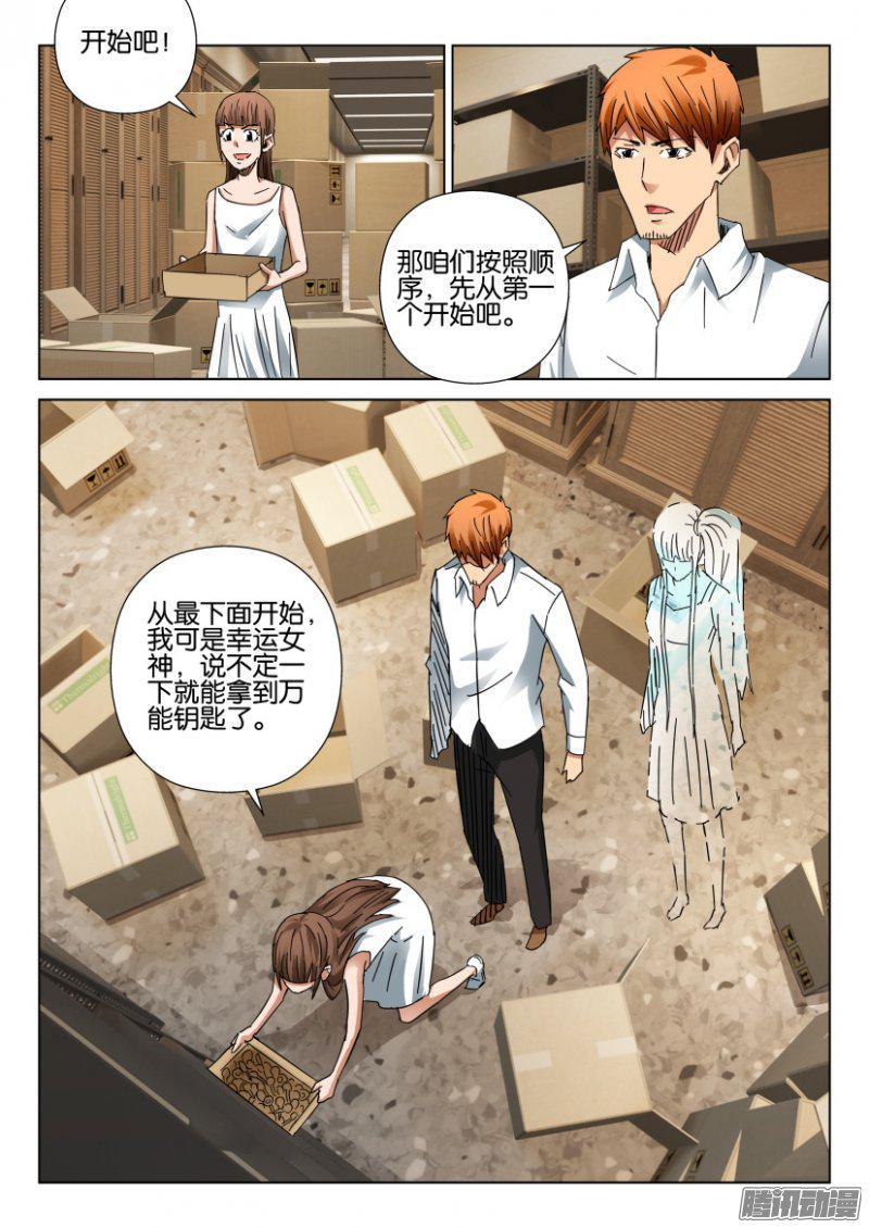 層層驚悚 - 第399回 - 1