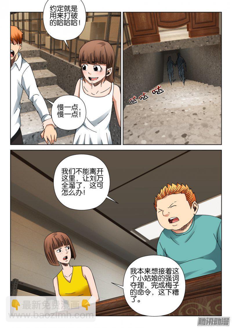 層層驚悚 - 第401回 - 3