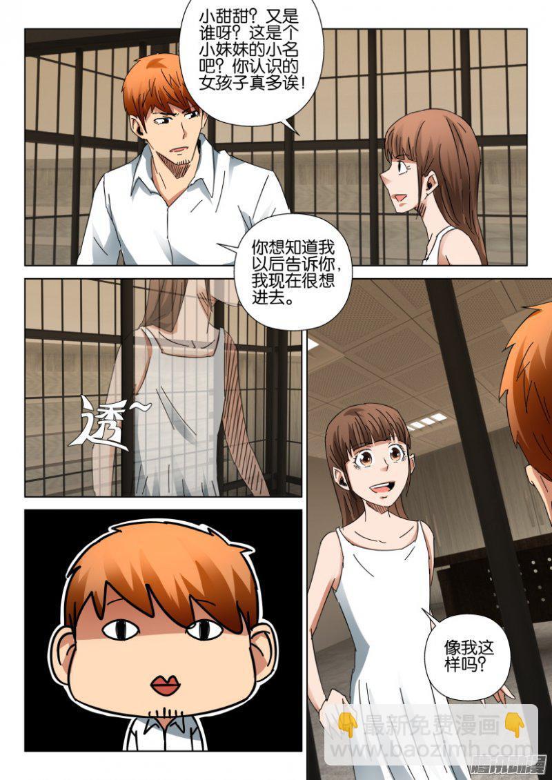 層層驚悚 - 第401回 - 3