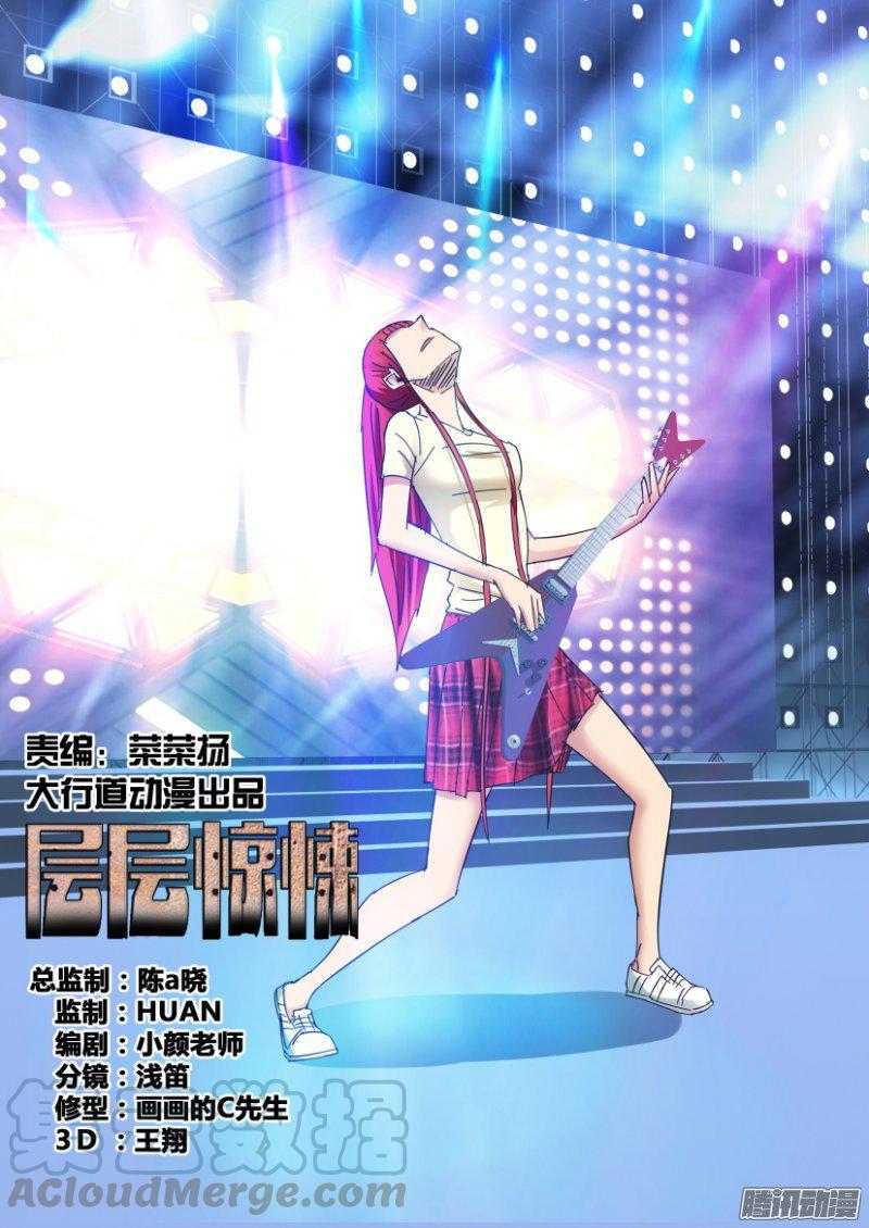 層層驚悚 - 第407回 - 1