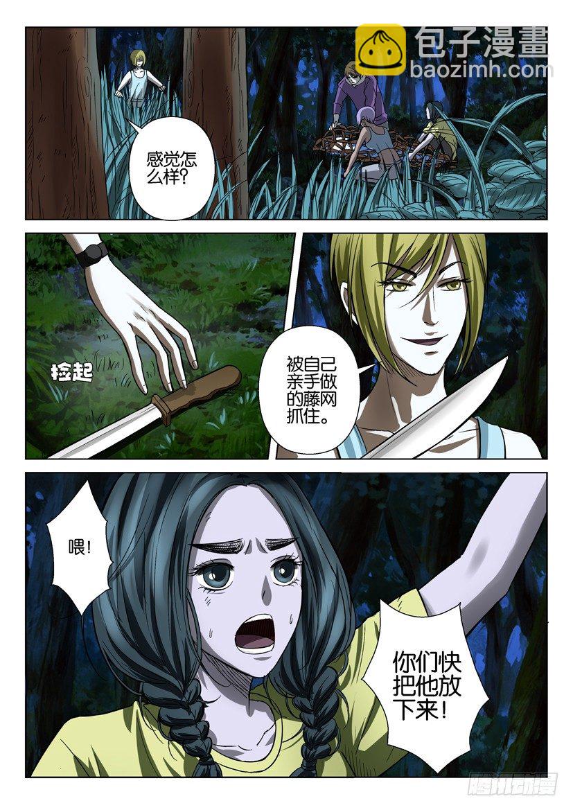 層層驚悚 - 第四十二回 - 1