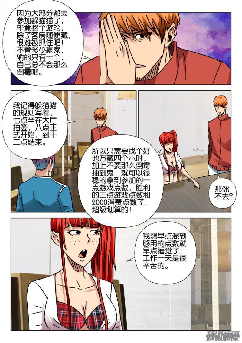 層層驚悚 - 第415回 - 2