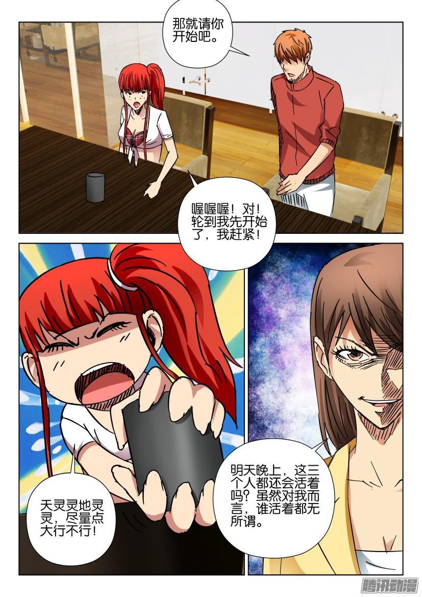 層層驚悚 - 第417回 - 1