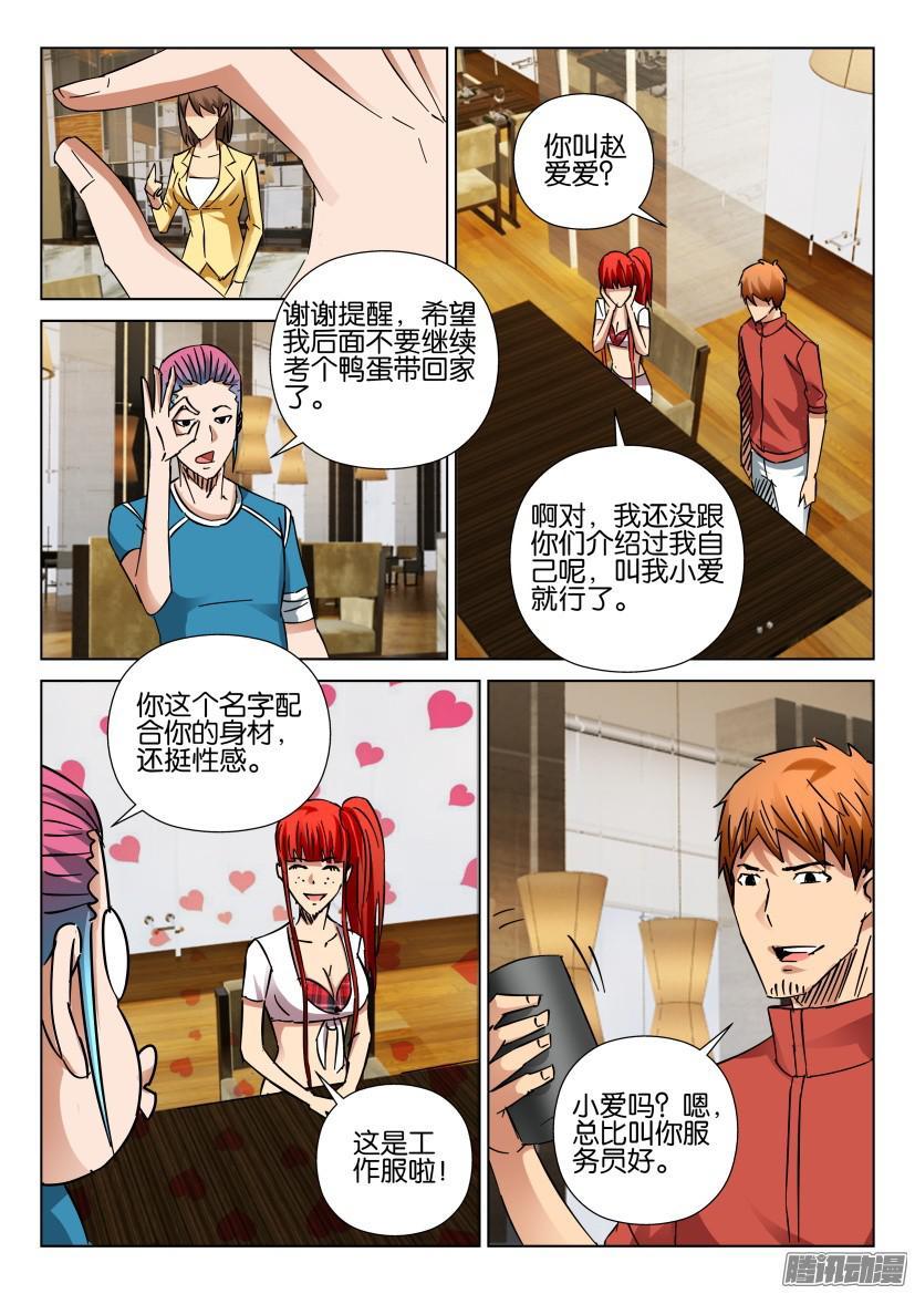 層層驚悚 - 第417回 - 3