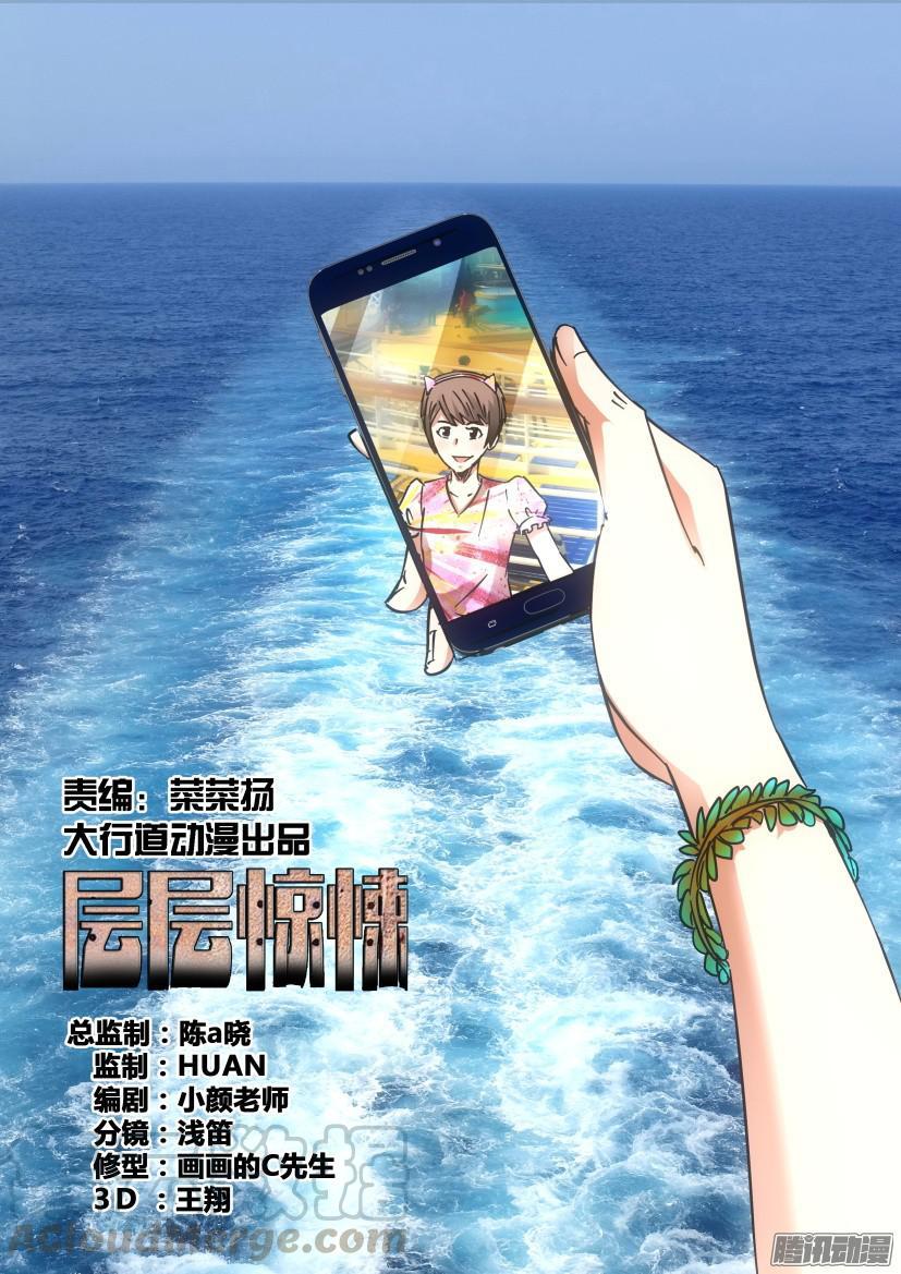 層層驚悚 - 第419回 - 1