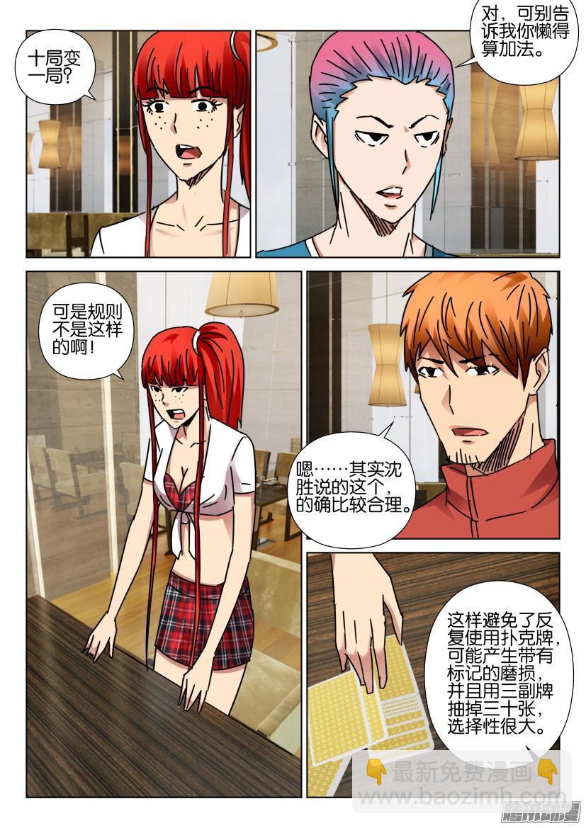 層層驚悚 - 第419回 - 2