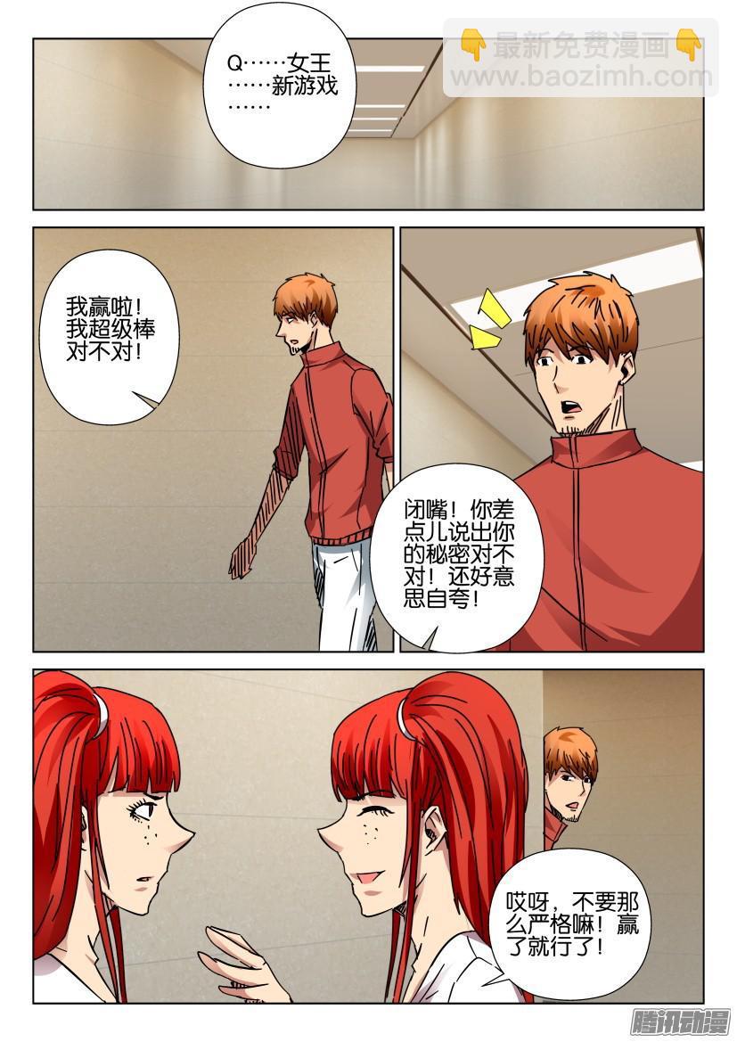 層層驚悚 - 第421回 - 3