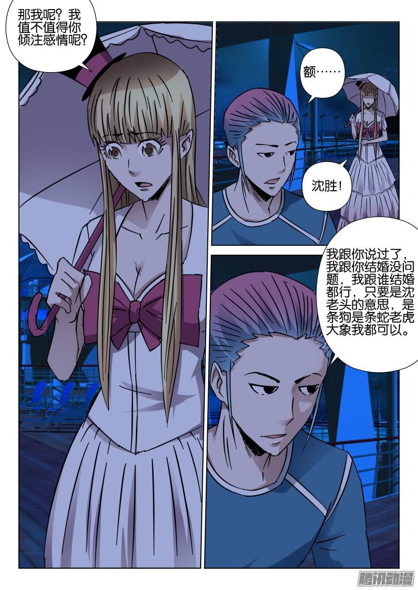 層層驚悚 - 第423回 - 2