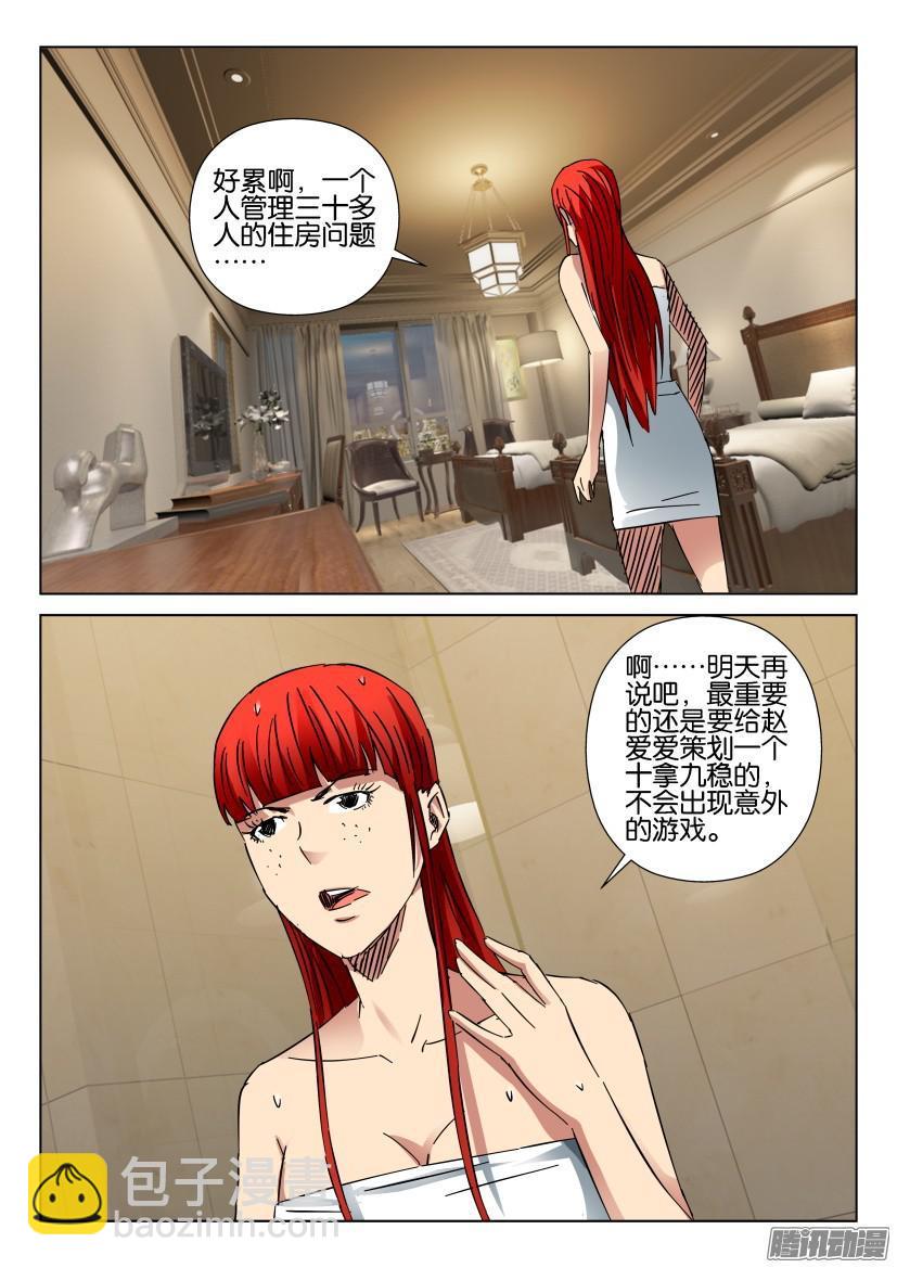 層層驚悚 - 第423回 - 3