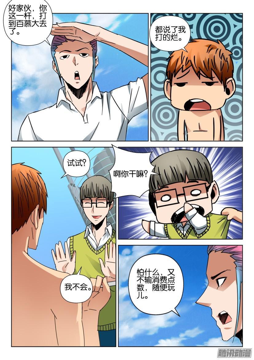 層層驚悚 - 第427回 - 3