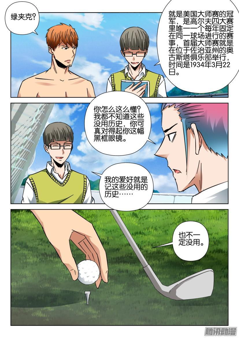 層層驚悚 - 第427回 - 1