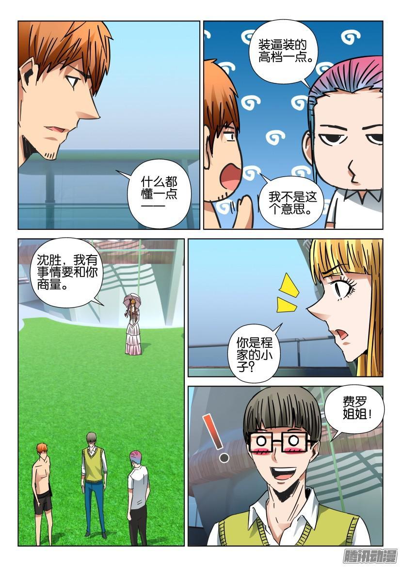 層層驚悚 - 第427回 - 2