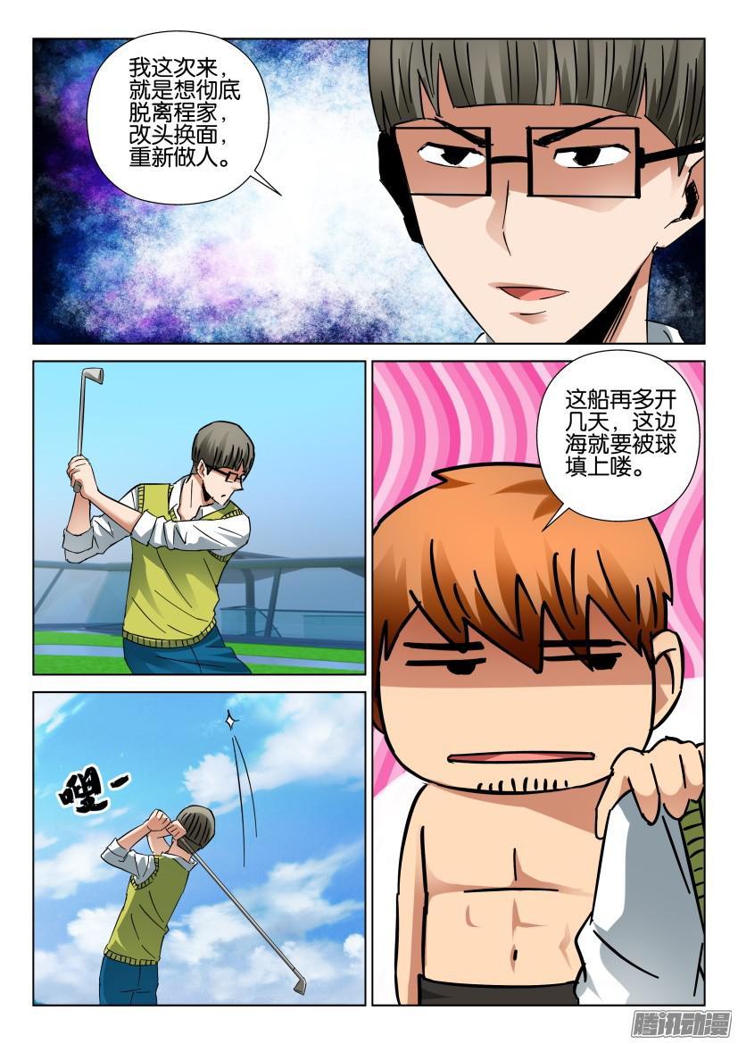 層層驚悚 - 第427回 - 1