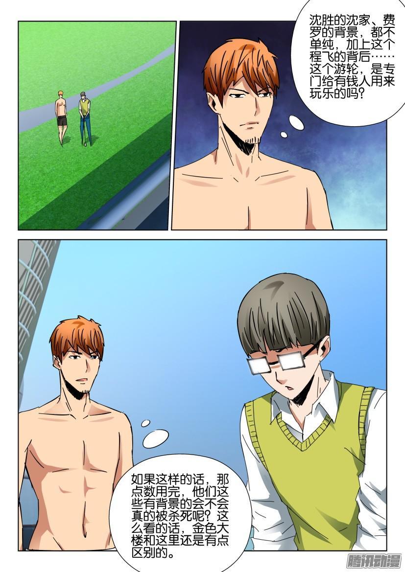 層層驚悚 - 第427回 - 2