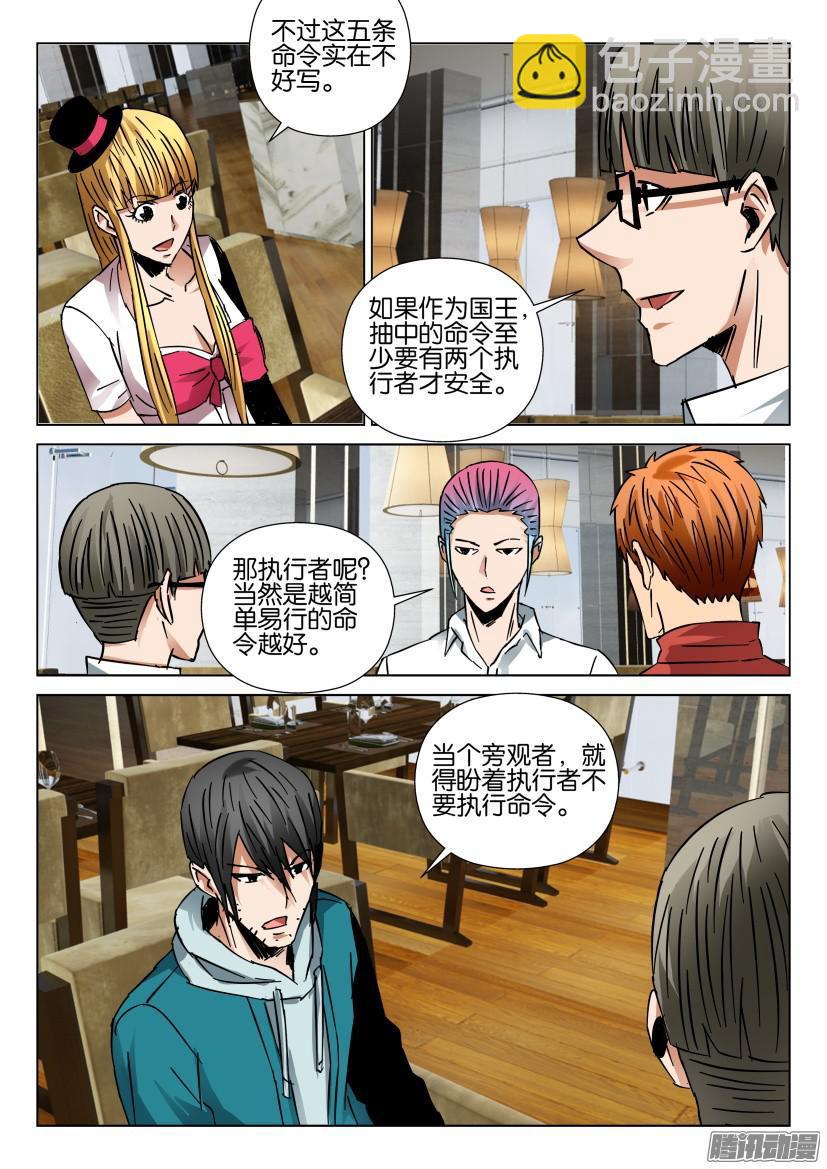 層層驚悚 - 第429回 - 1