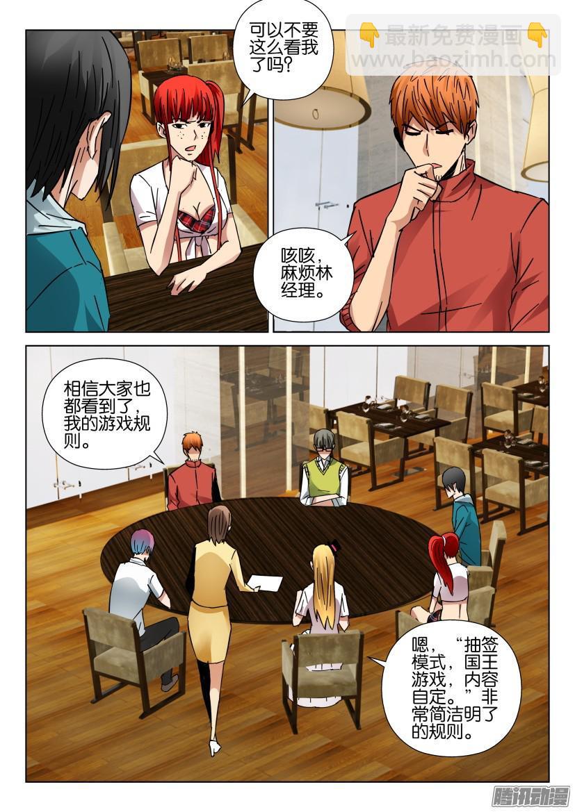 層層驚悚 - 第429回 - 2