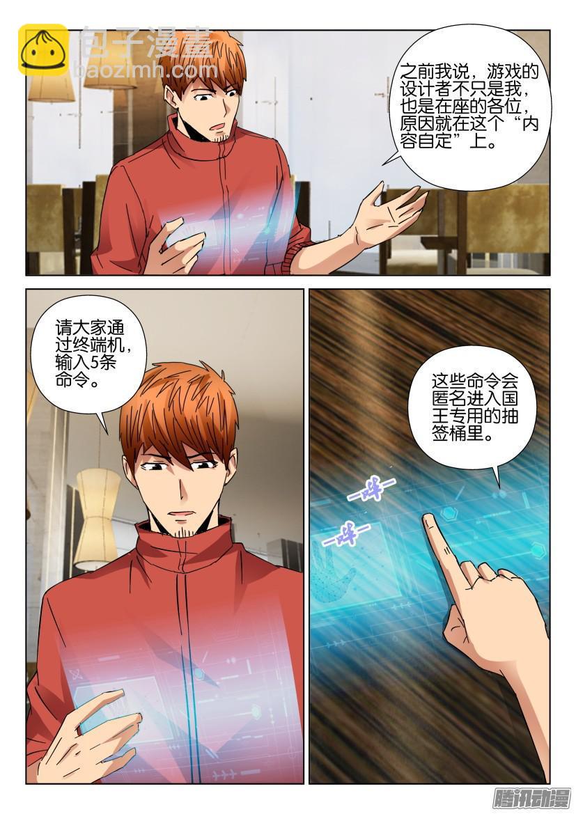 層層驚悚 - 第429回 - 3