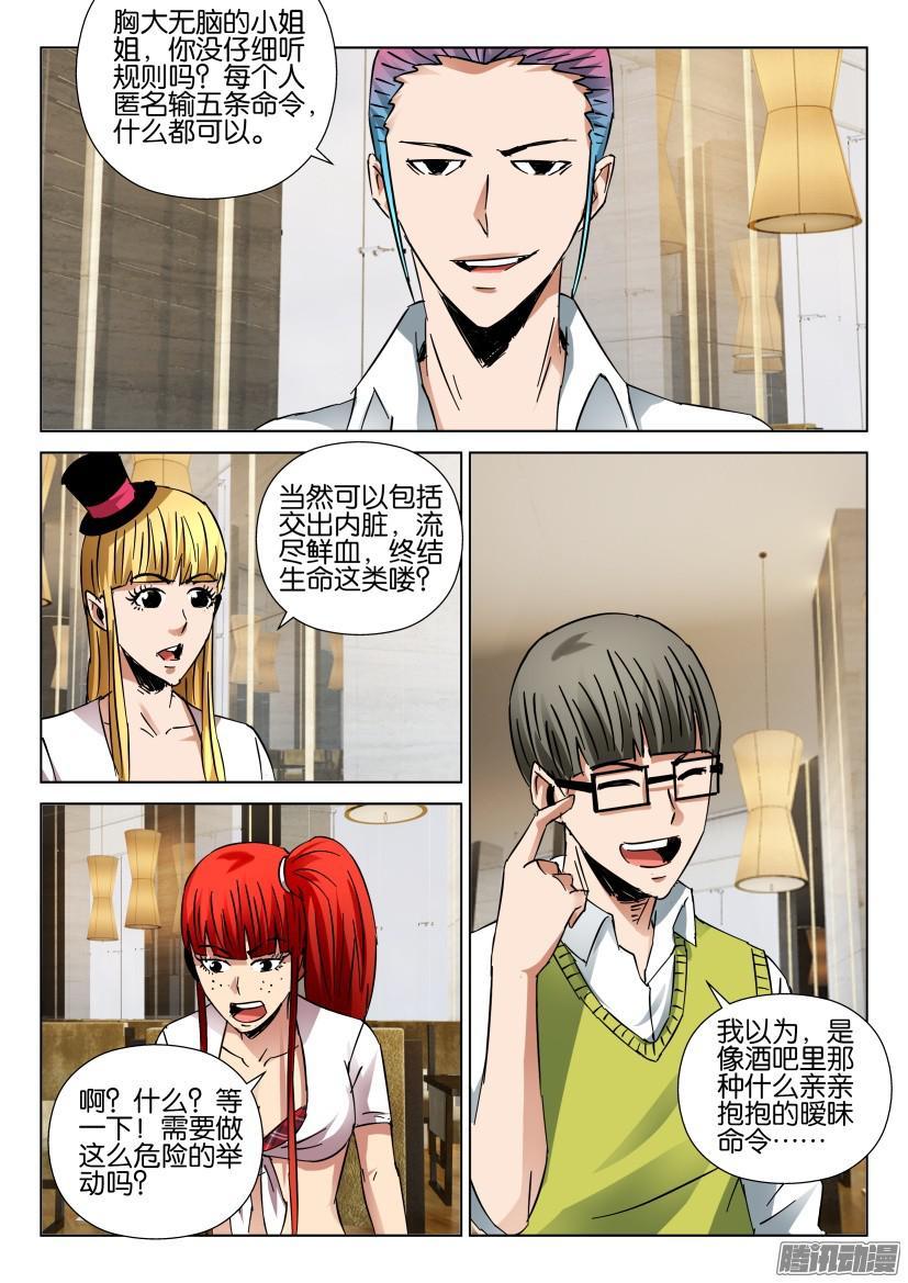 層層驚悚 - 第429回 - 1