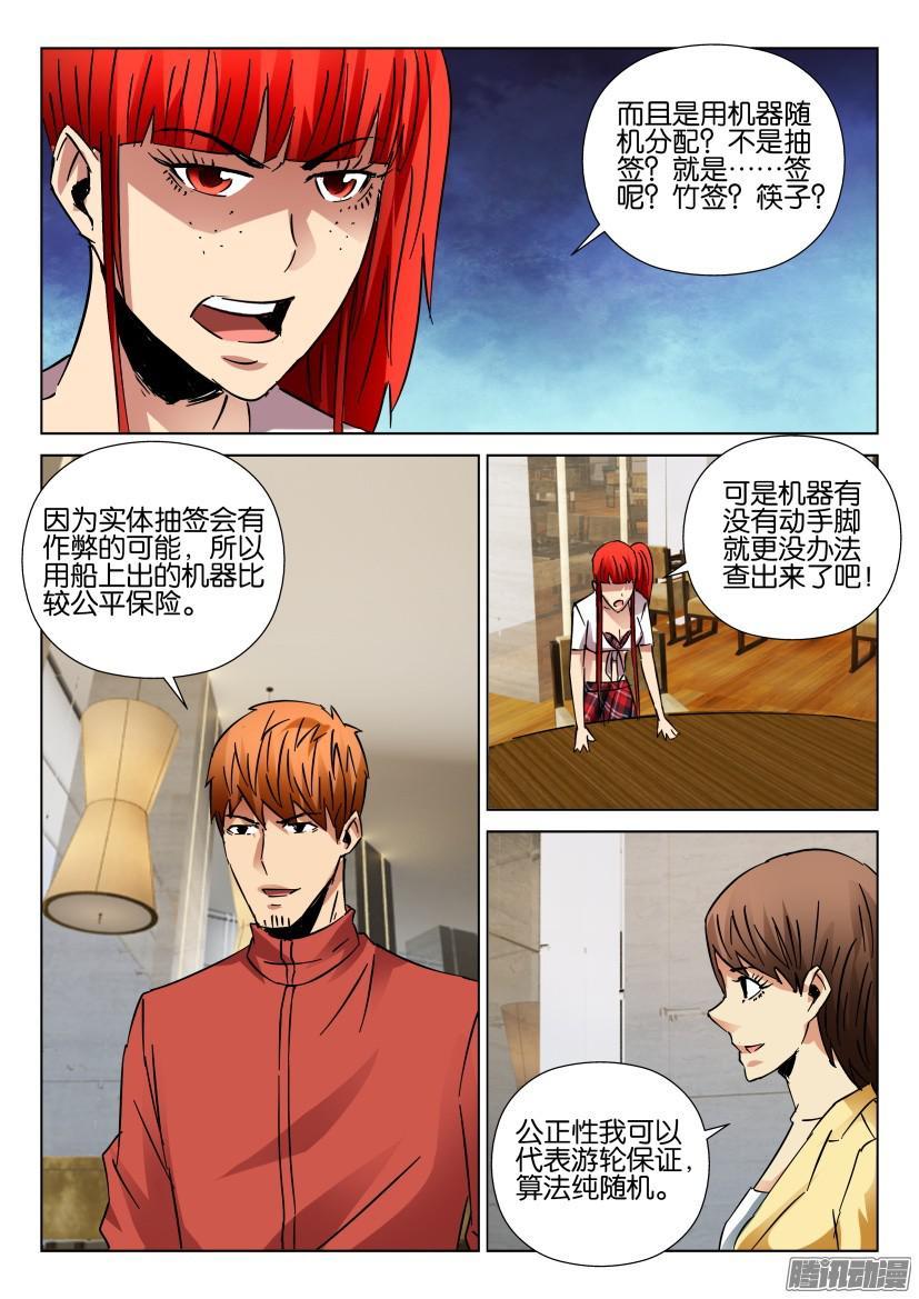 層層驚悚 - 第429回 - 2