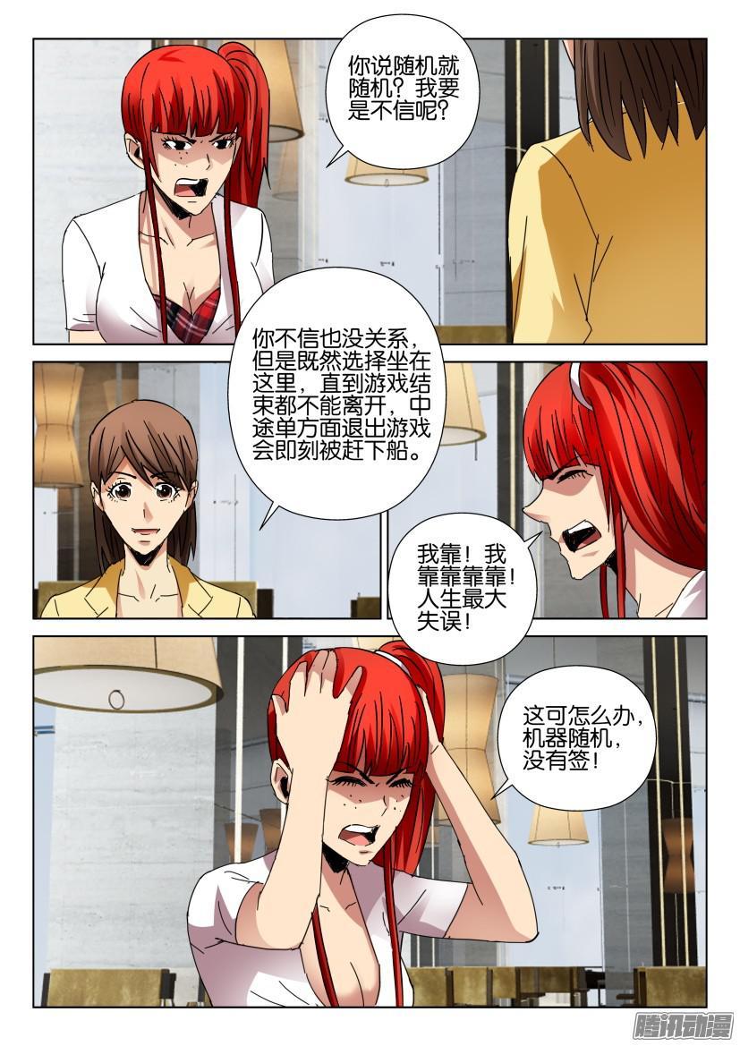 層層驚悚 - 第429回 - 3