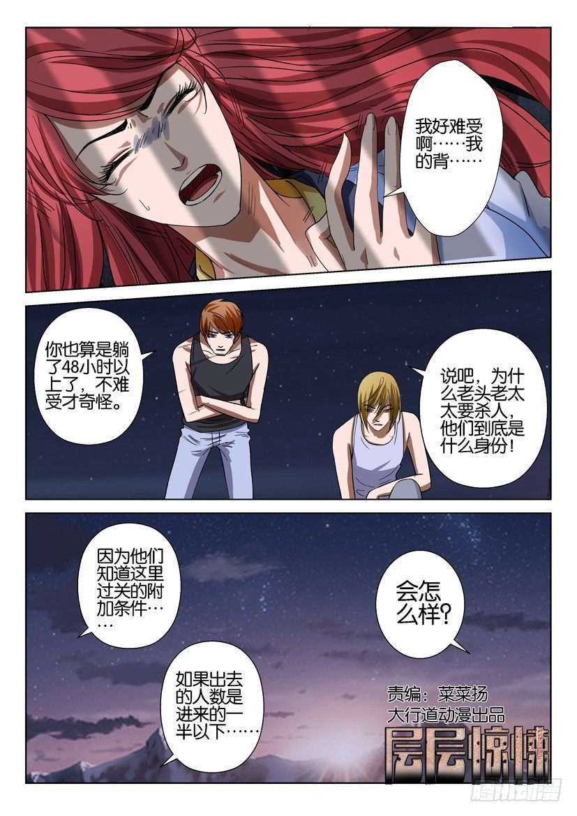 層層驚悚 - 第四十四回 - 1