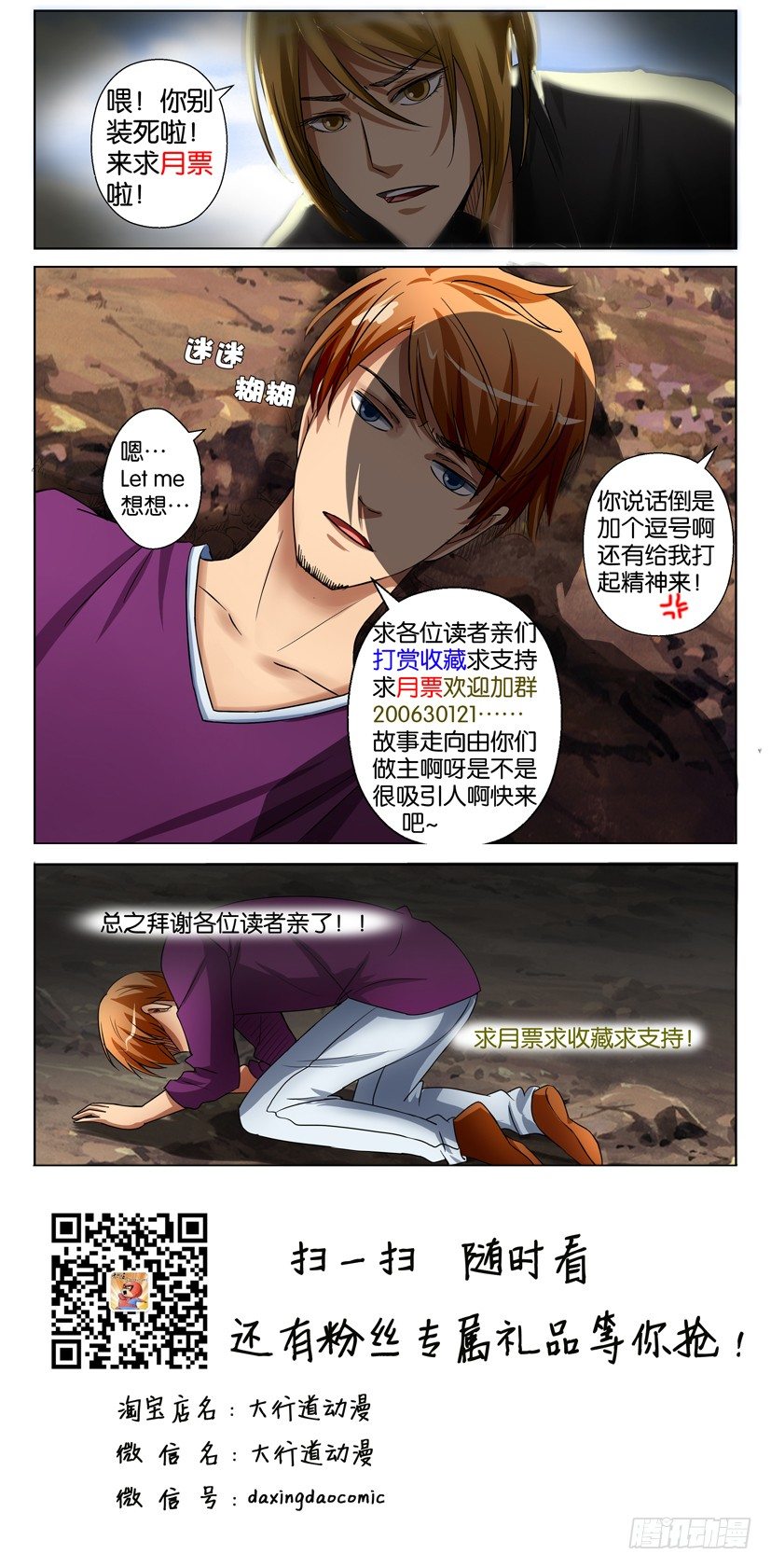 層層驚悚 - 第四十四回 - 2