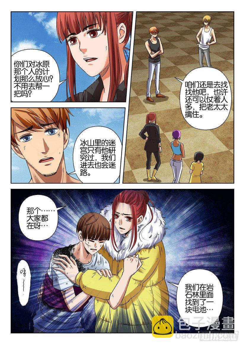 層層驚悚 - 第四十四回 - 3