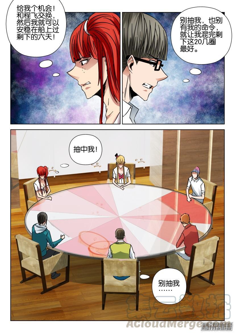 層層驚悚 - 第433回 - 1