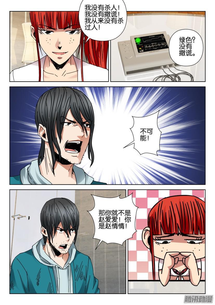 層層驚悚 - 第433回 - 1