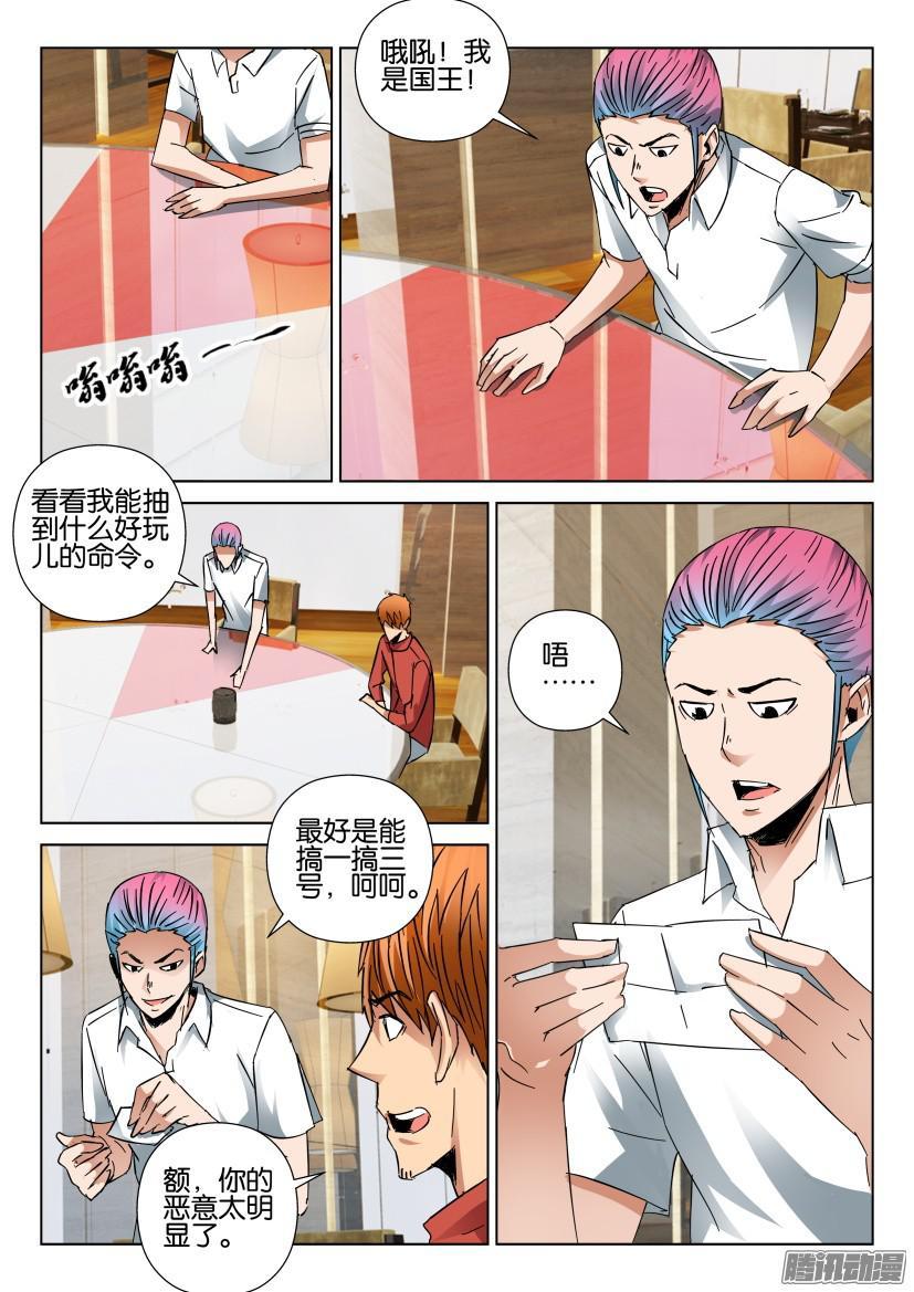 層層驚悚 - 第433回 - 2