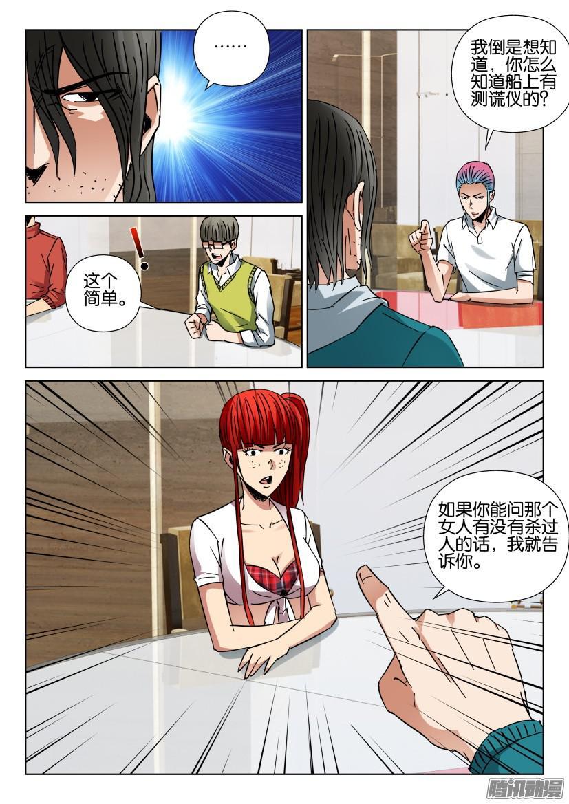 層層驚悚 - 第433回 - 1