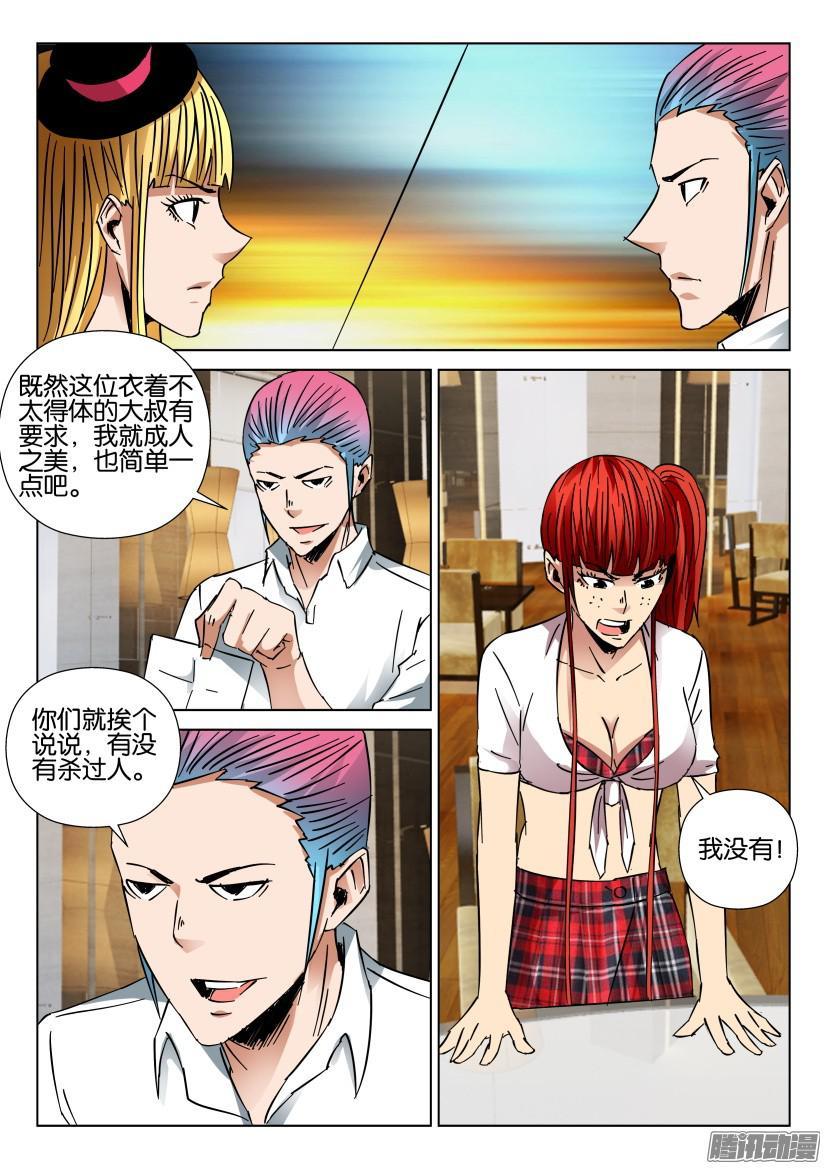 層層驚悚 - 第433回 - 3