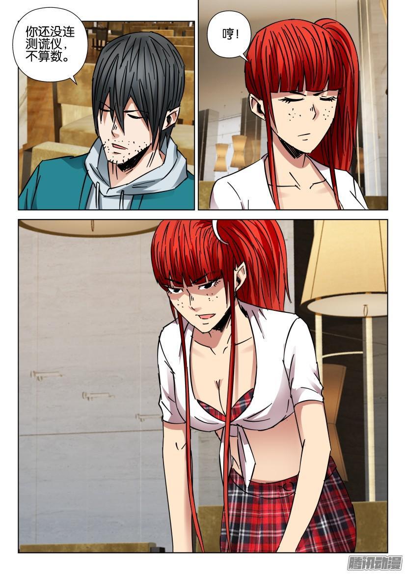 層層驚悚 - 第433回 - 1