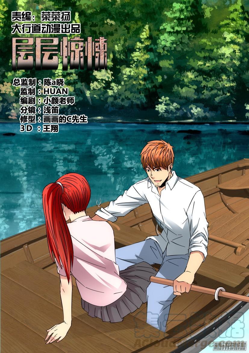 層層驚悚 - 第435回 - 1