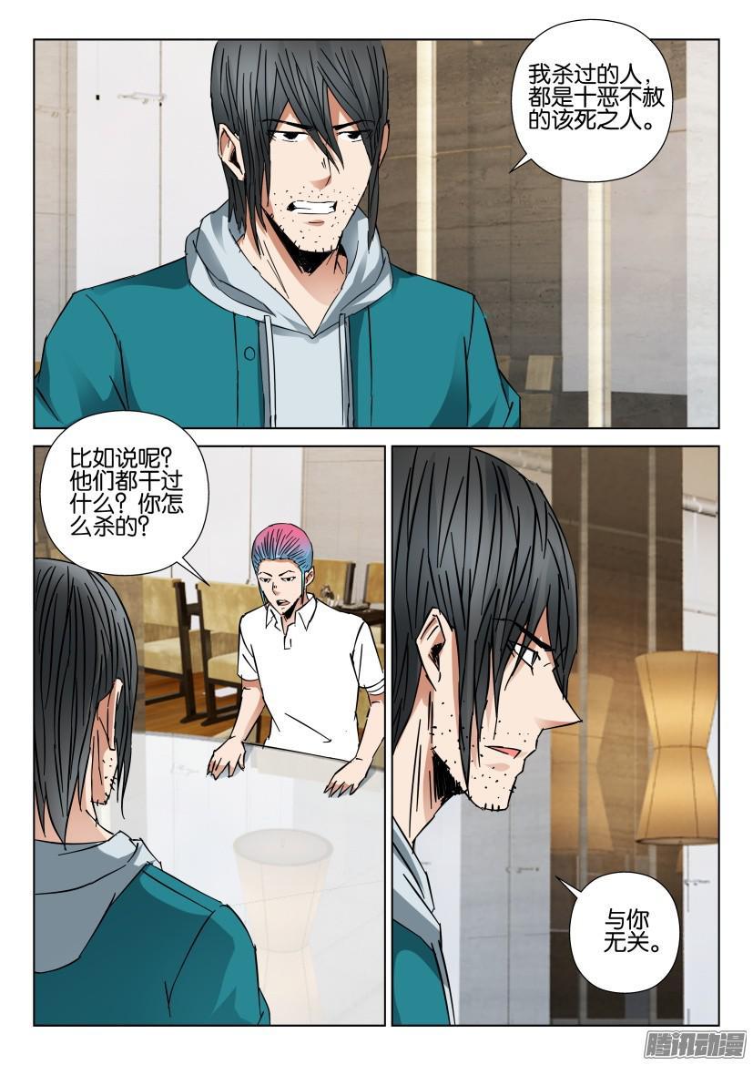 層層驚悚 - 第435回 - 2