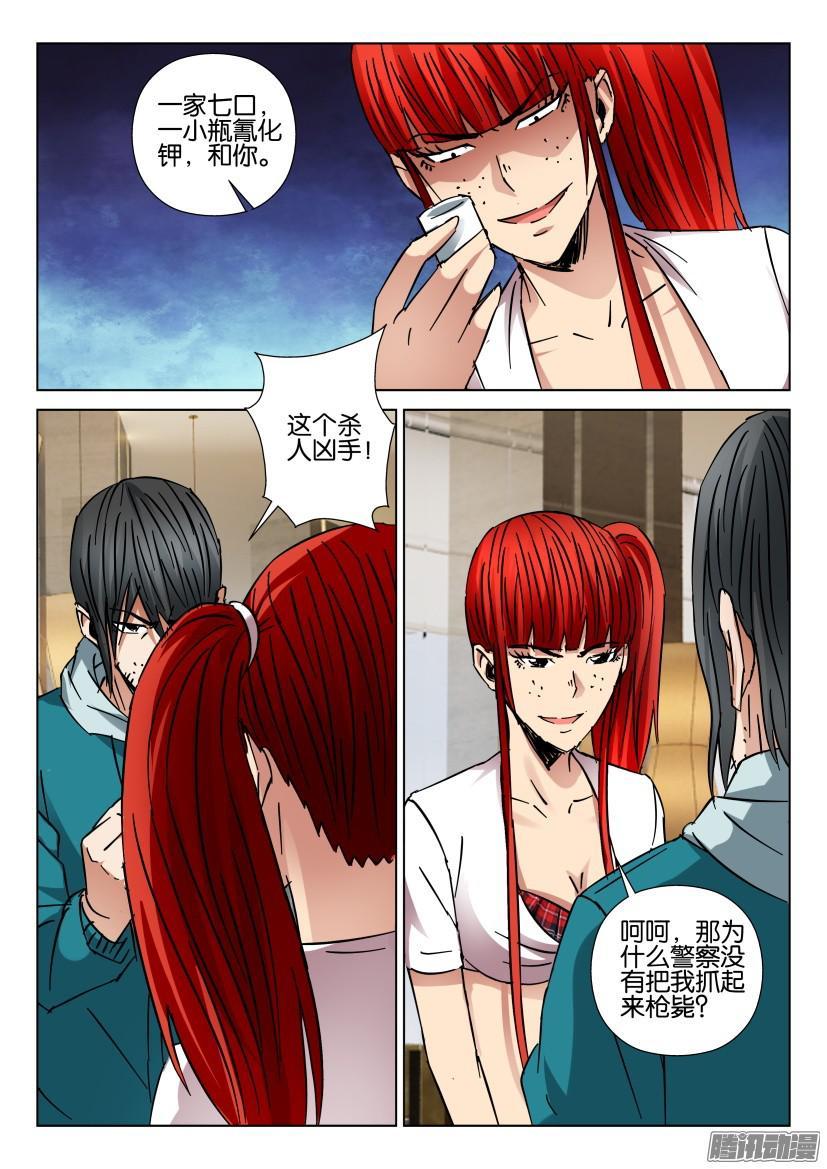 層層驚悚 - 第435回 - 1