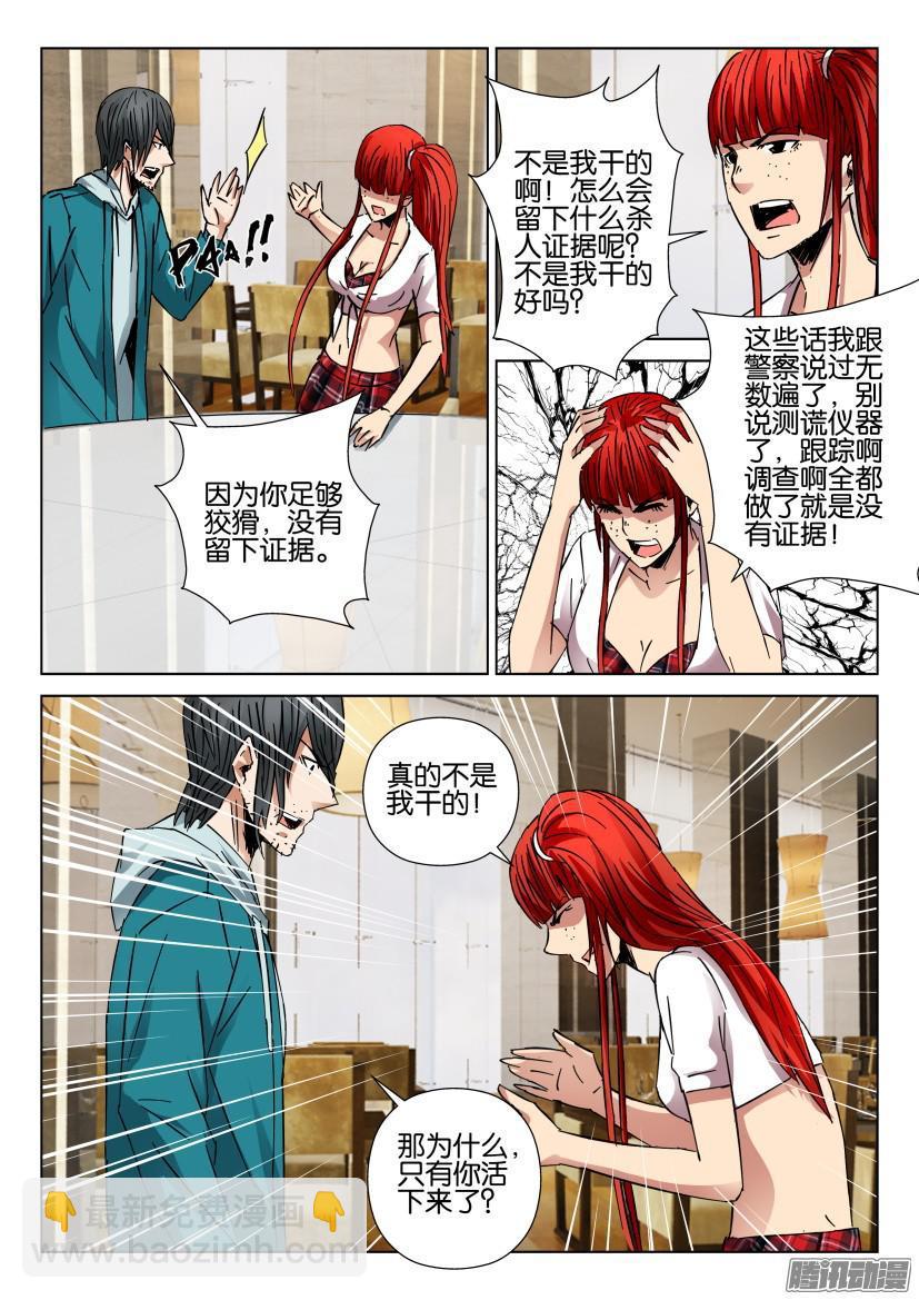 層層驚悚 - 第435回 - 2