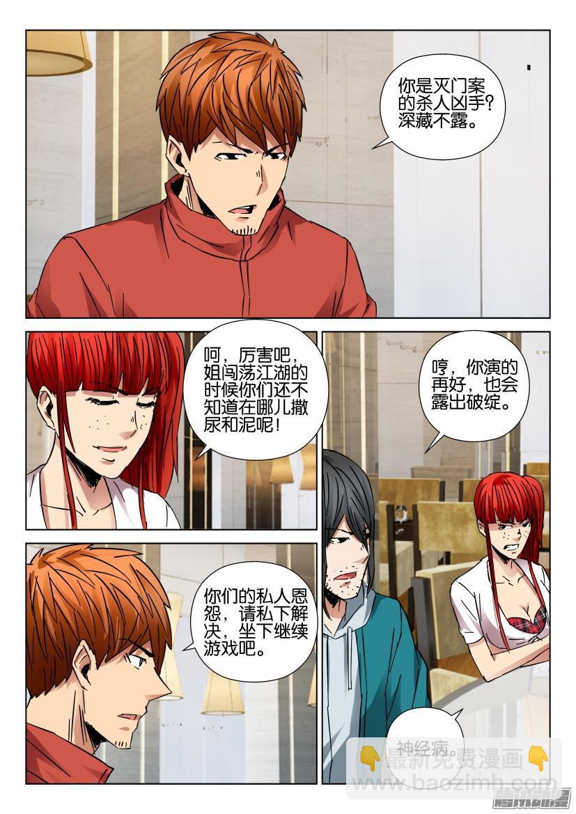 層層驚悚 - 第435回 - 1